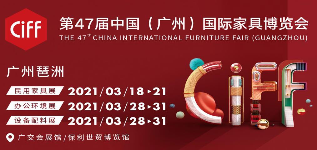 纳斯菲尔家居参加第47届中国（广州）国际家具博览会